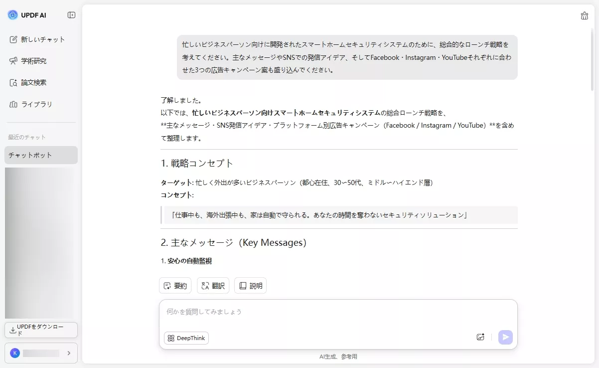 マーケティングクエリに対するAI応答を取得