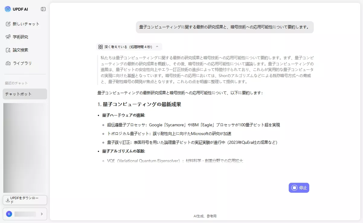 研究クエリに対するAI回答を取得 DeepSeekR1