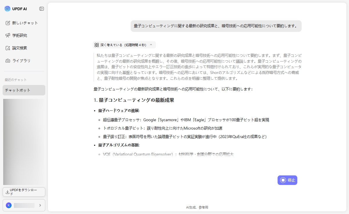 研究クエリに対するAI回答を取得 DeepSeekR1