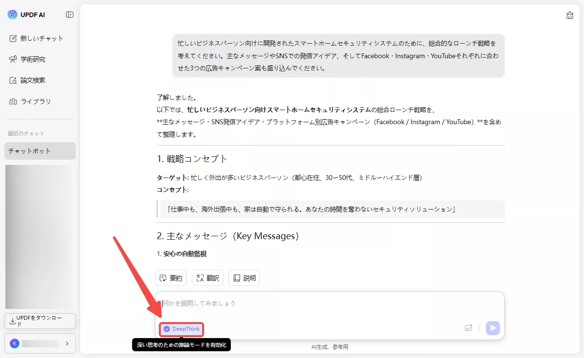 DeepSeek R1モデルからAI応答を取得する