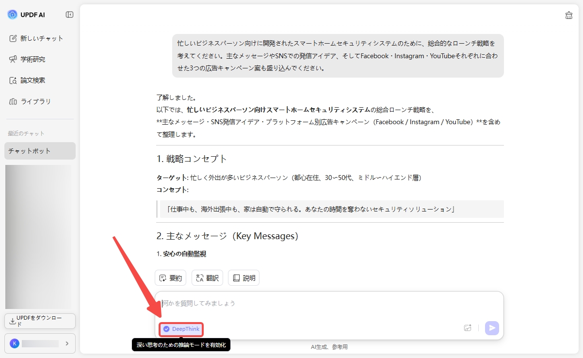 DeepSeek R1モデルからAI応答を取得する