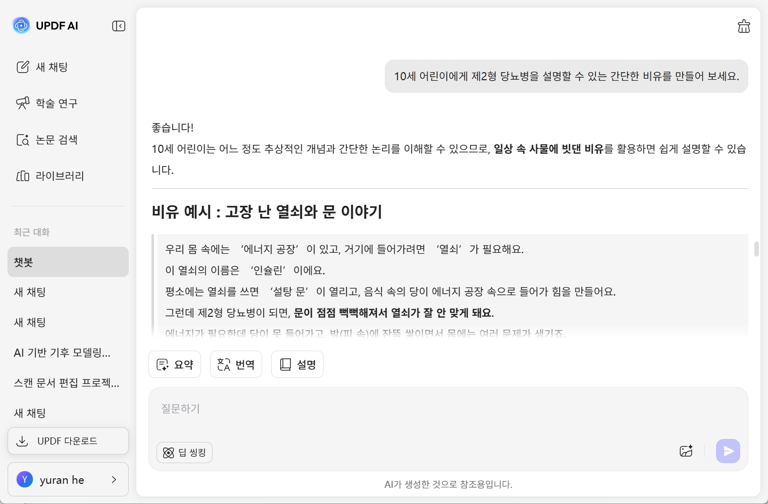 헬스케어 gpt-5 모델