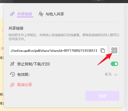 PDF文件創建二維碼