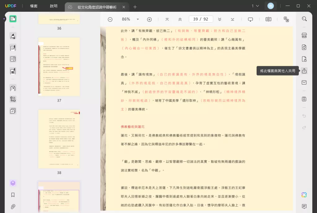 分享PDF文件
