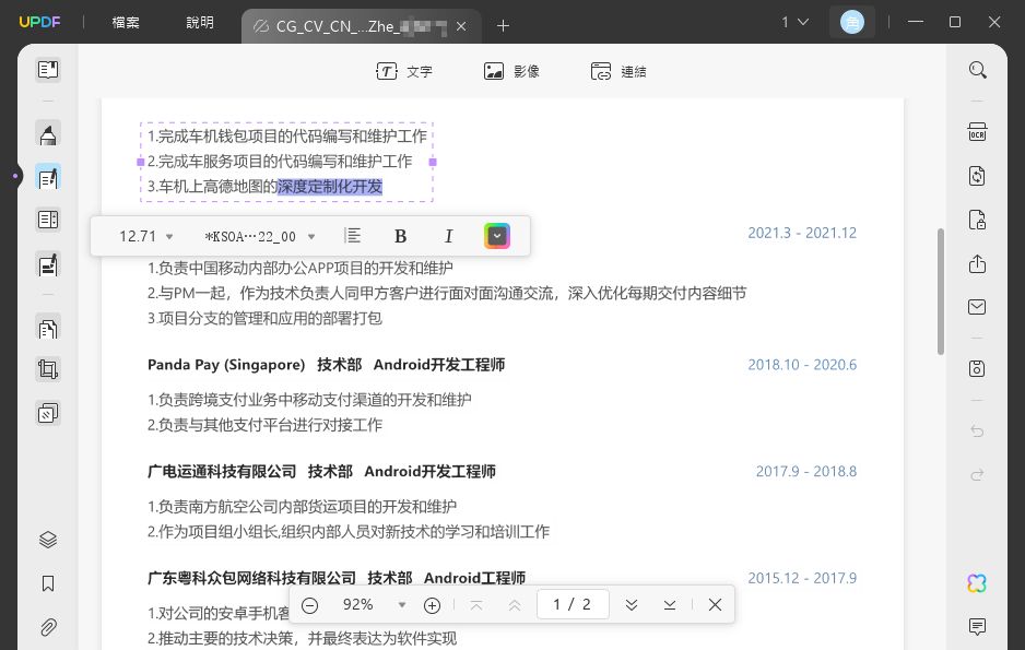 修改PDF履歷文檔