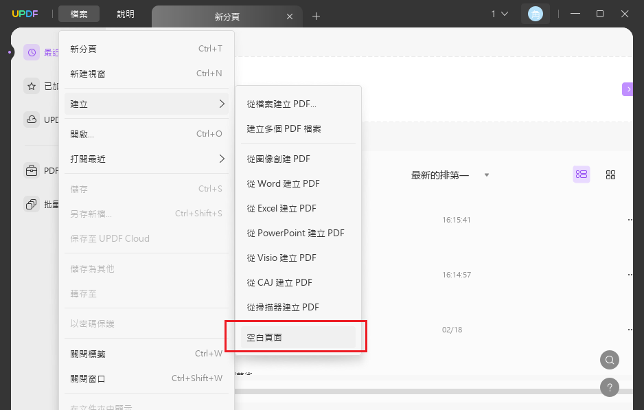 創建空白的 PDF 履歷文檔
