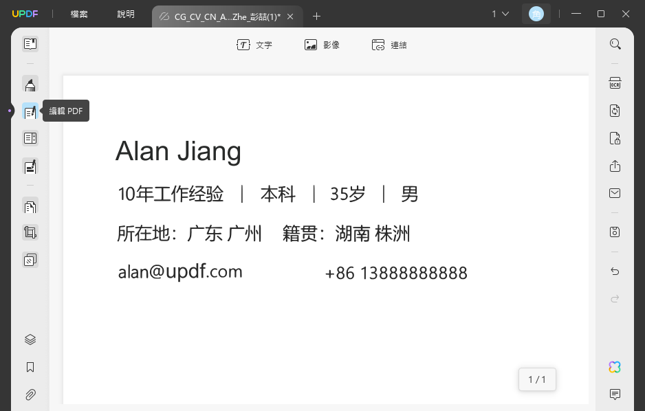 編輯PDF文件
