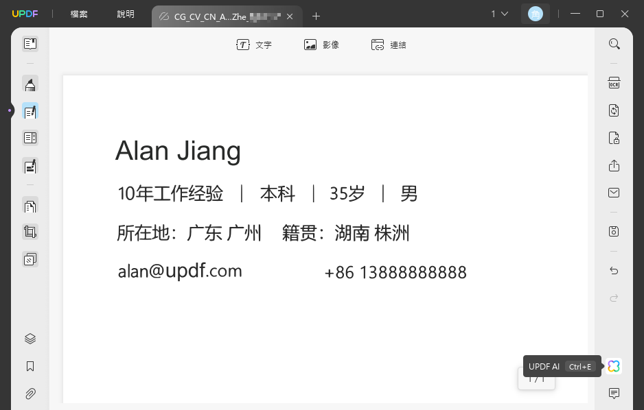 UPDF AI 聊天機器人