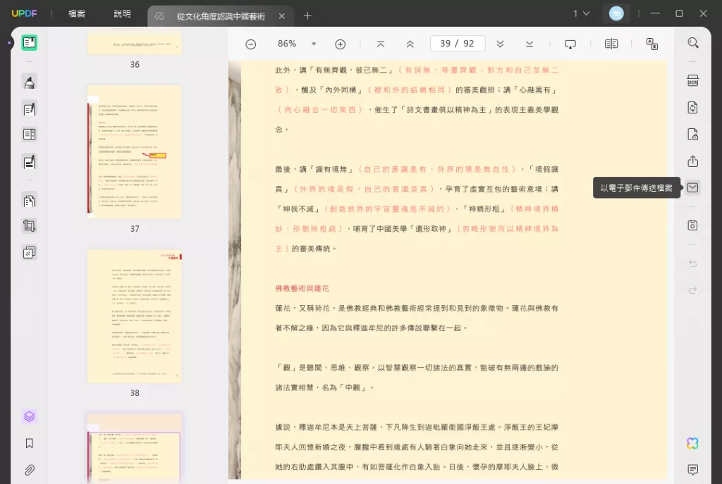 透過電子郵件分享 PDF