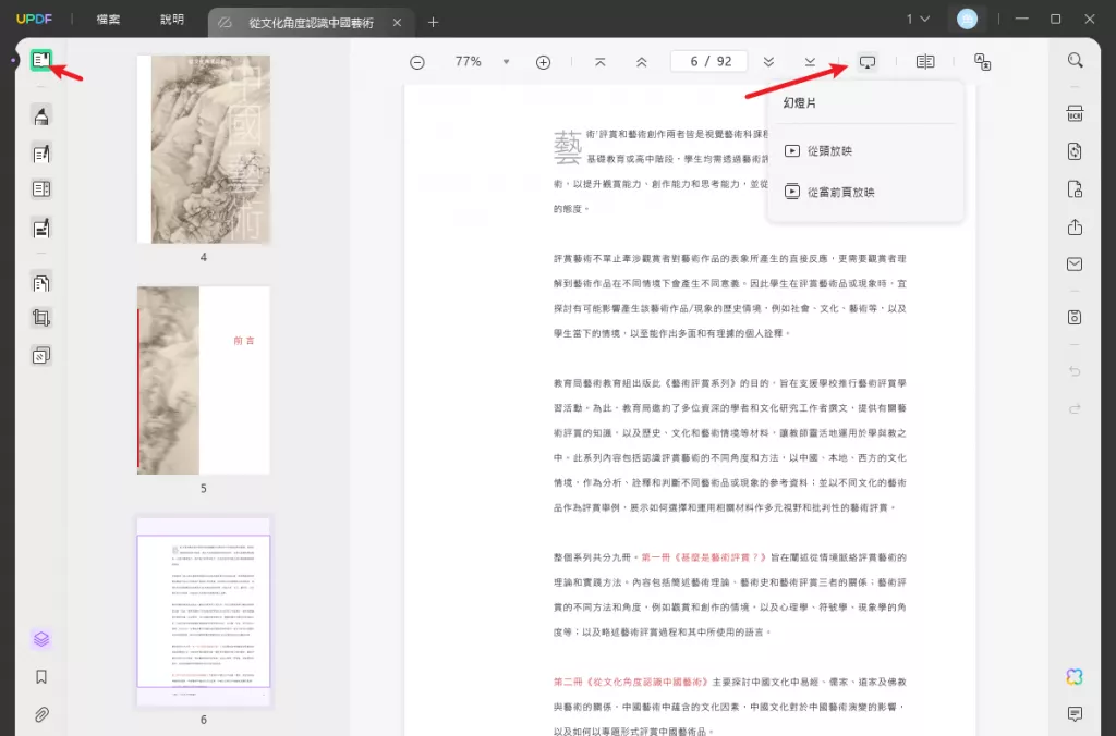 將 PDF 以幻燈片形式展示