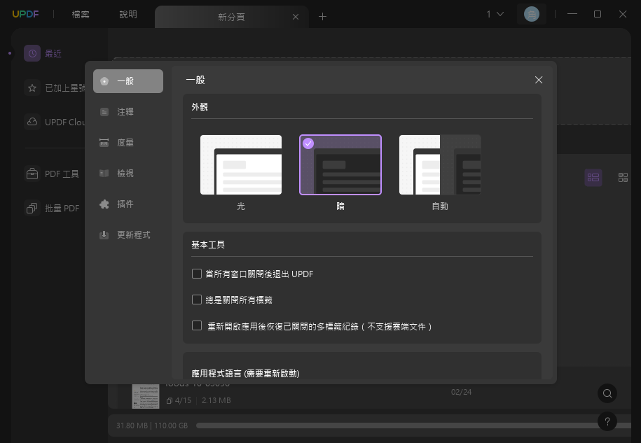 在 Windows 電腦上以暗模式閱讀 PDF