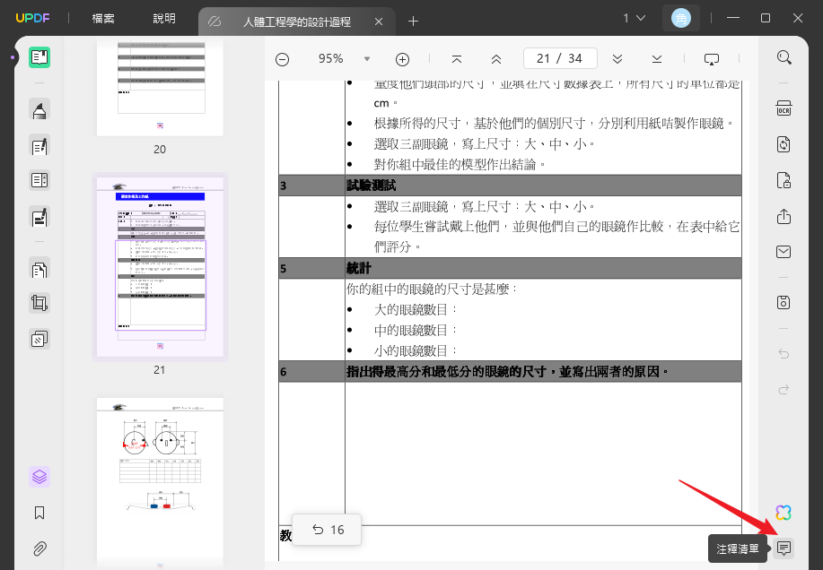 註釋清單