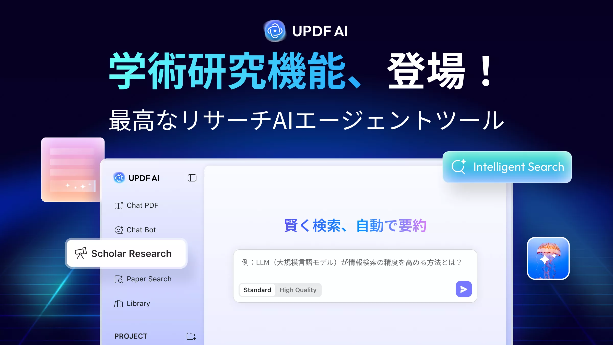 UPDF AI機能：学術研究