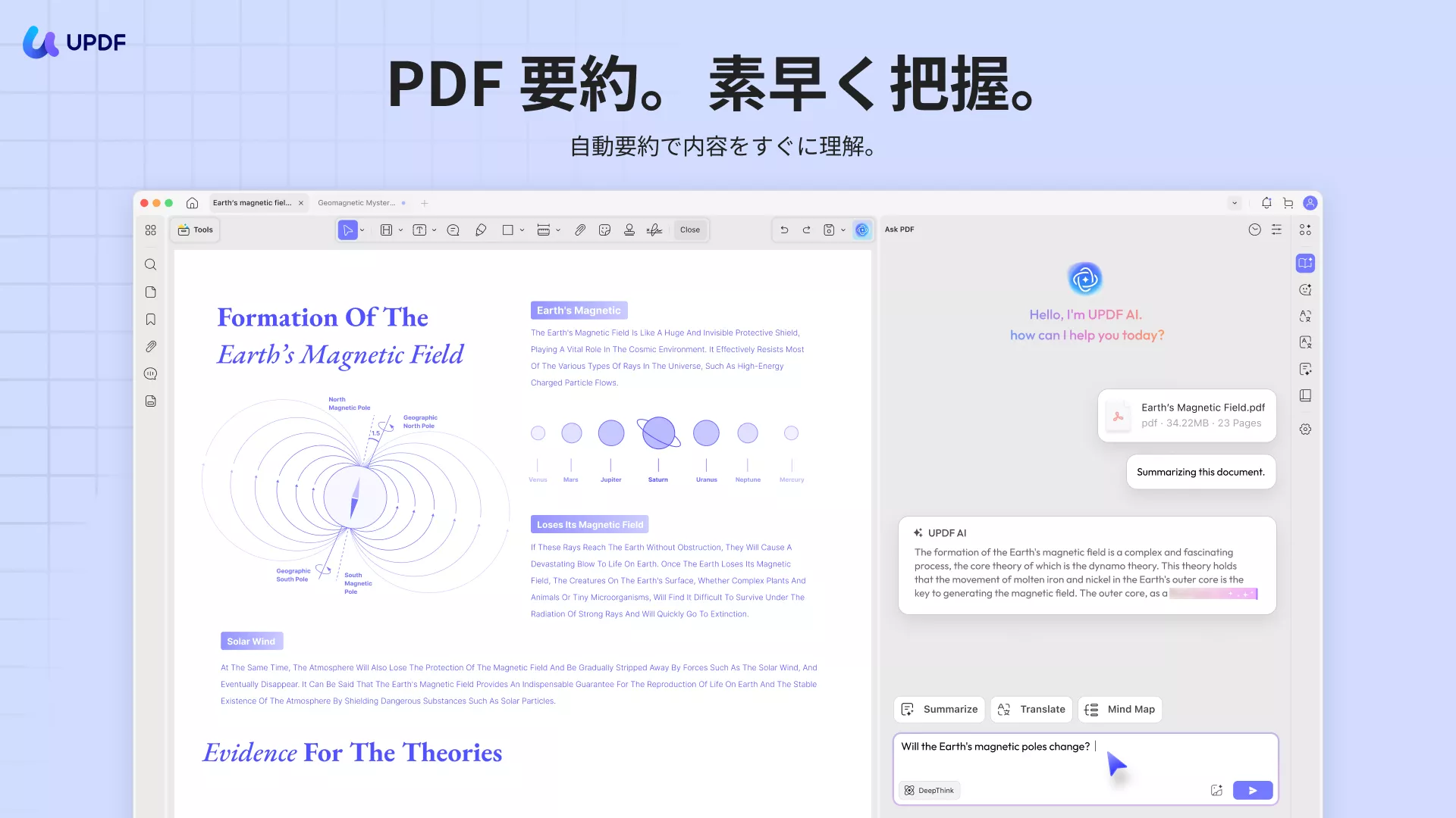 UPDF AI機能：要約