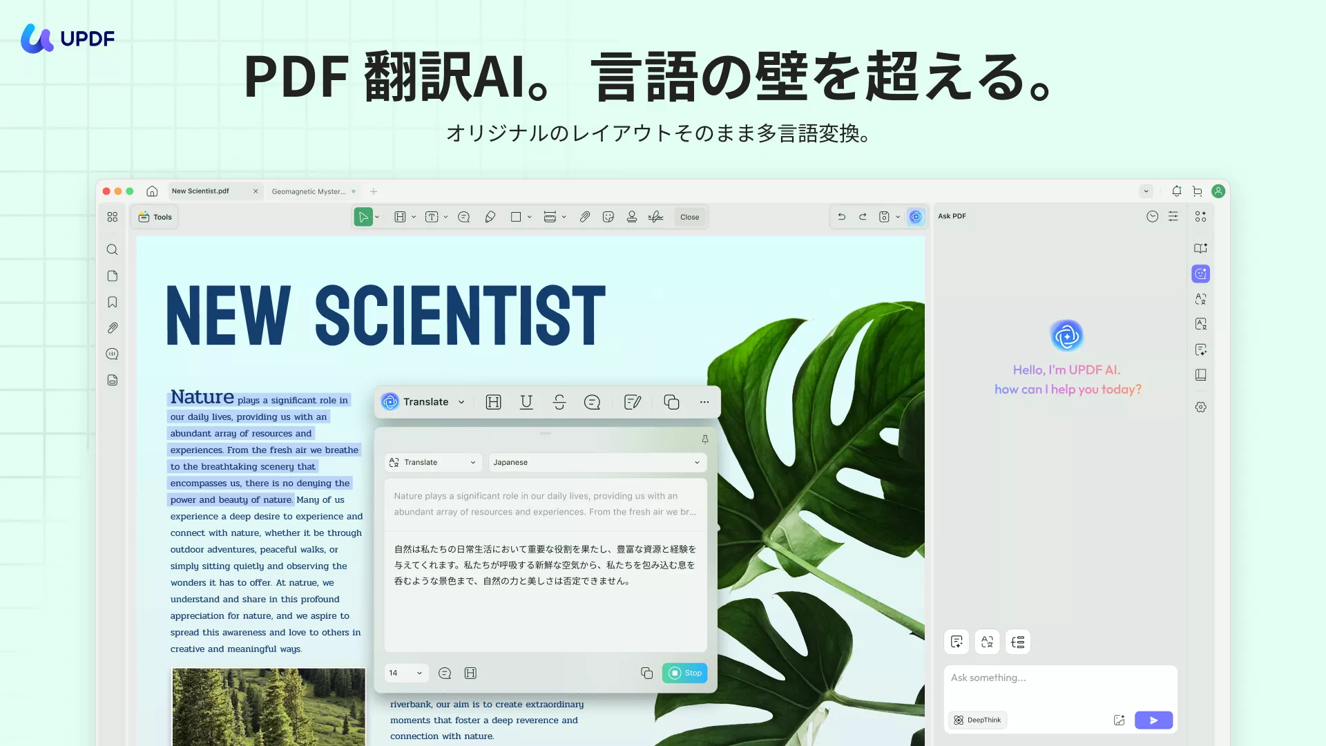 UPDF AI機能：翻訳