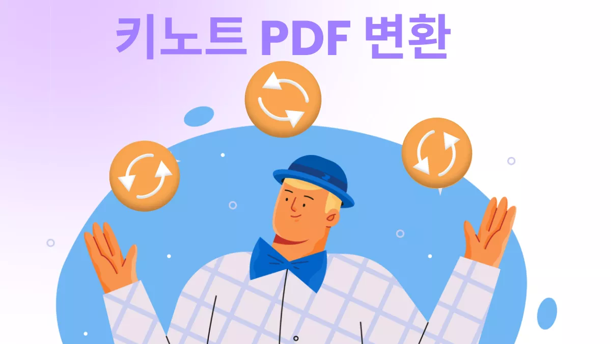 Windows/Mac에서 키노트 PDF 변환하는 2가지 방법