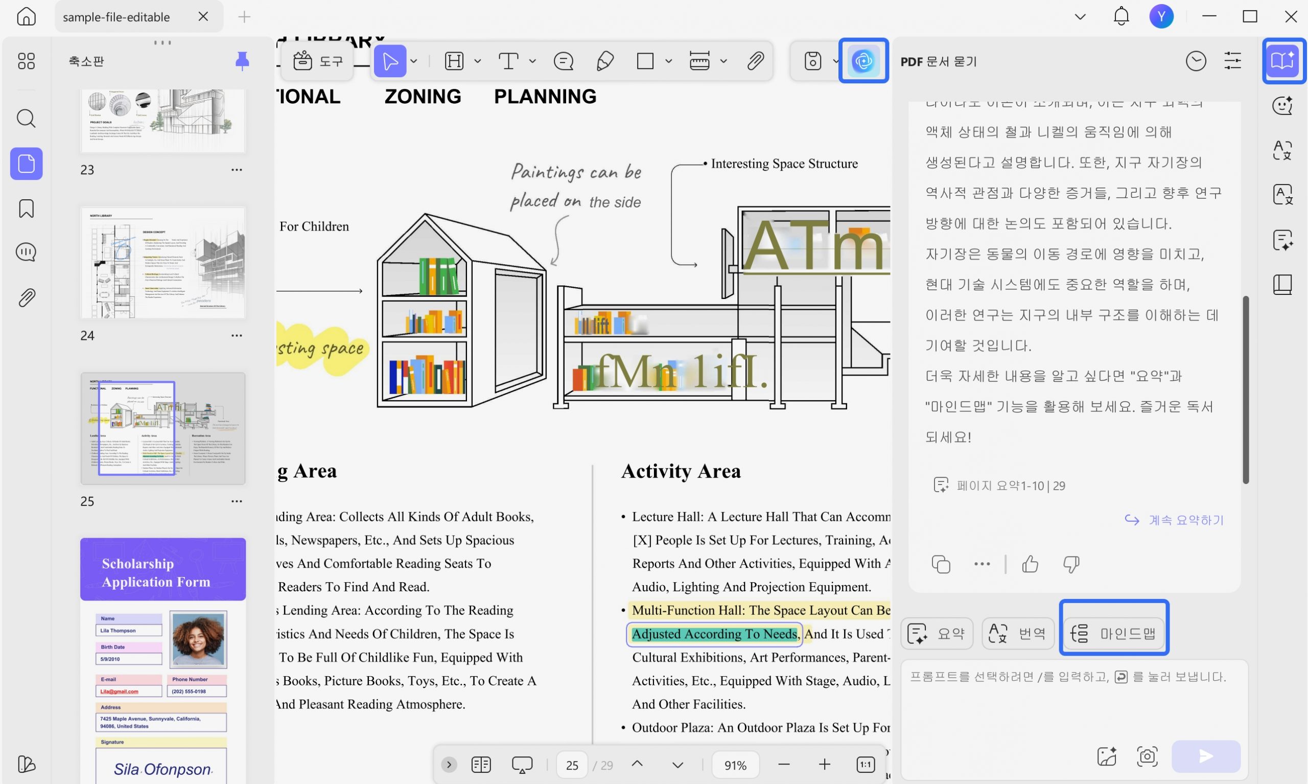 마인드맵 콘텐츠 확인은 Windows의 UPDF AI에서 가능