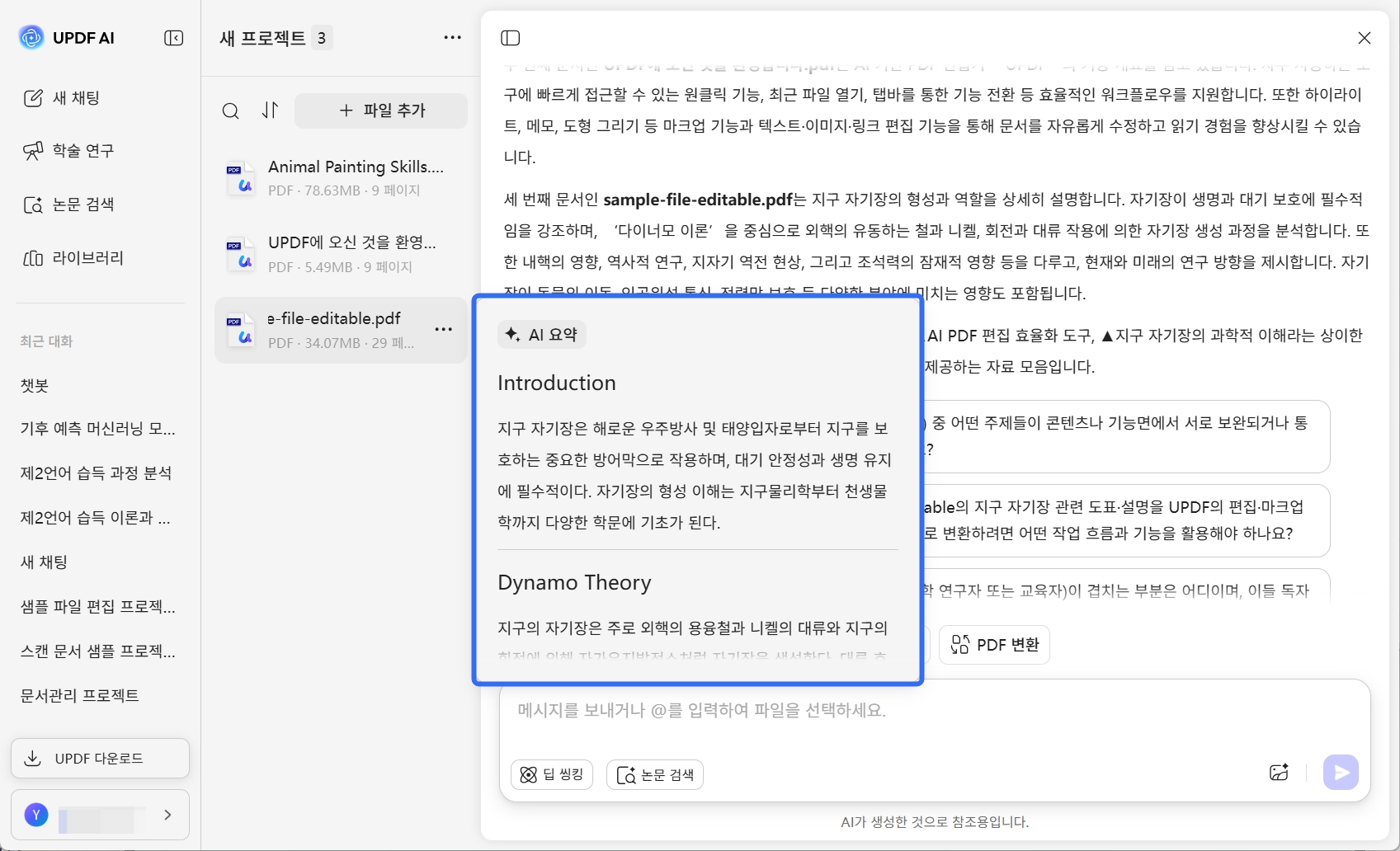 온라인 UPD AI 새 프로젝트 기능 체험하기