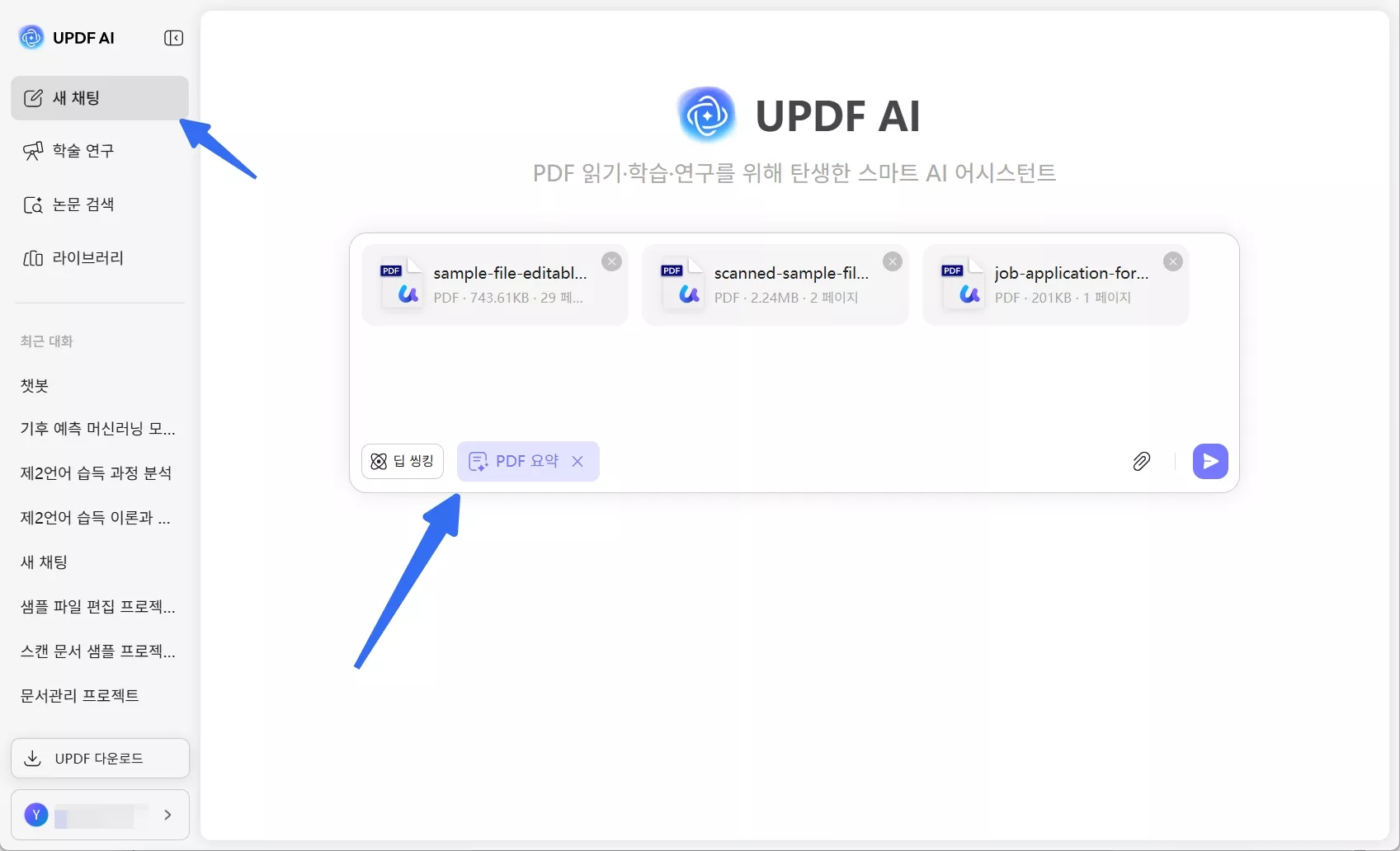 여러 파일 업로드 새 채팅