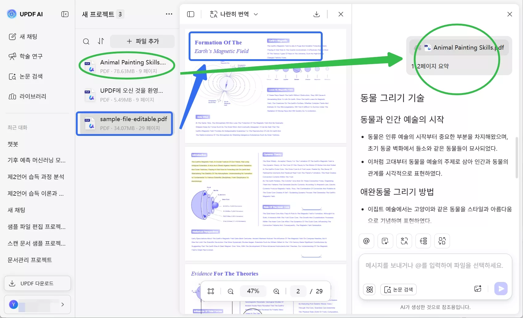 여러 PDF 요약 보기