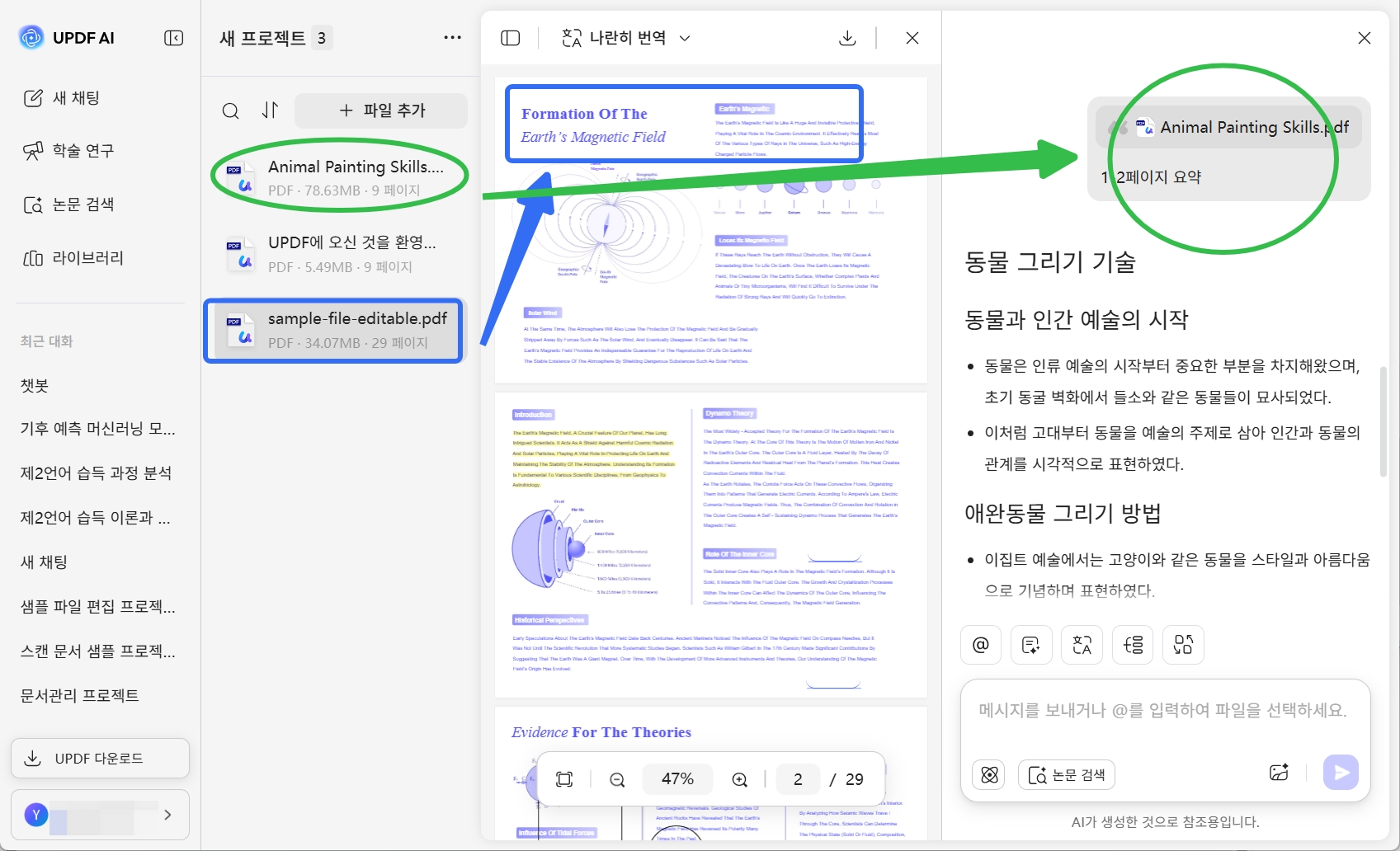 여러 PDF 요약 보기