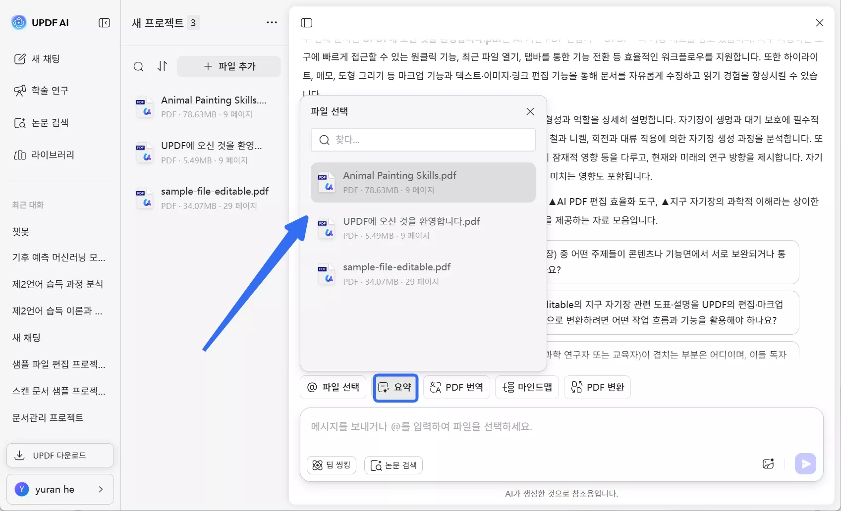 특정 PDF 파일 요약