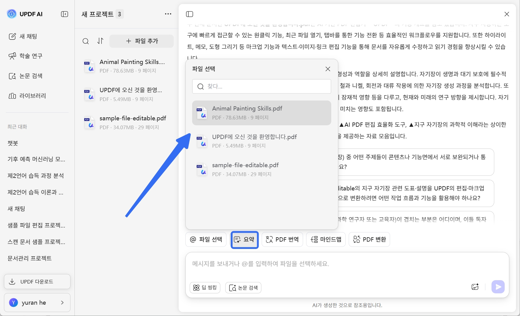 특정 PDF 파일 요약