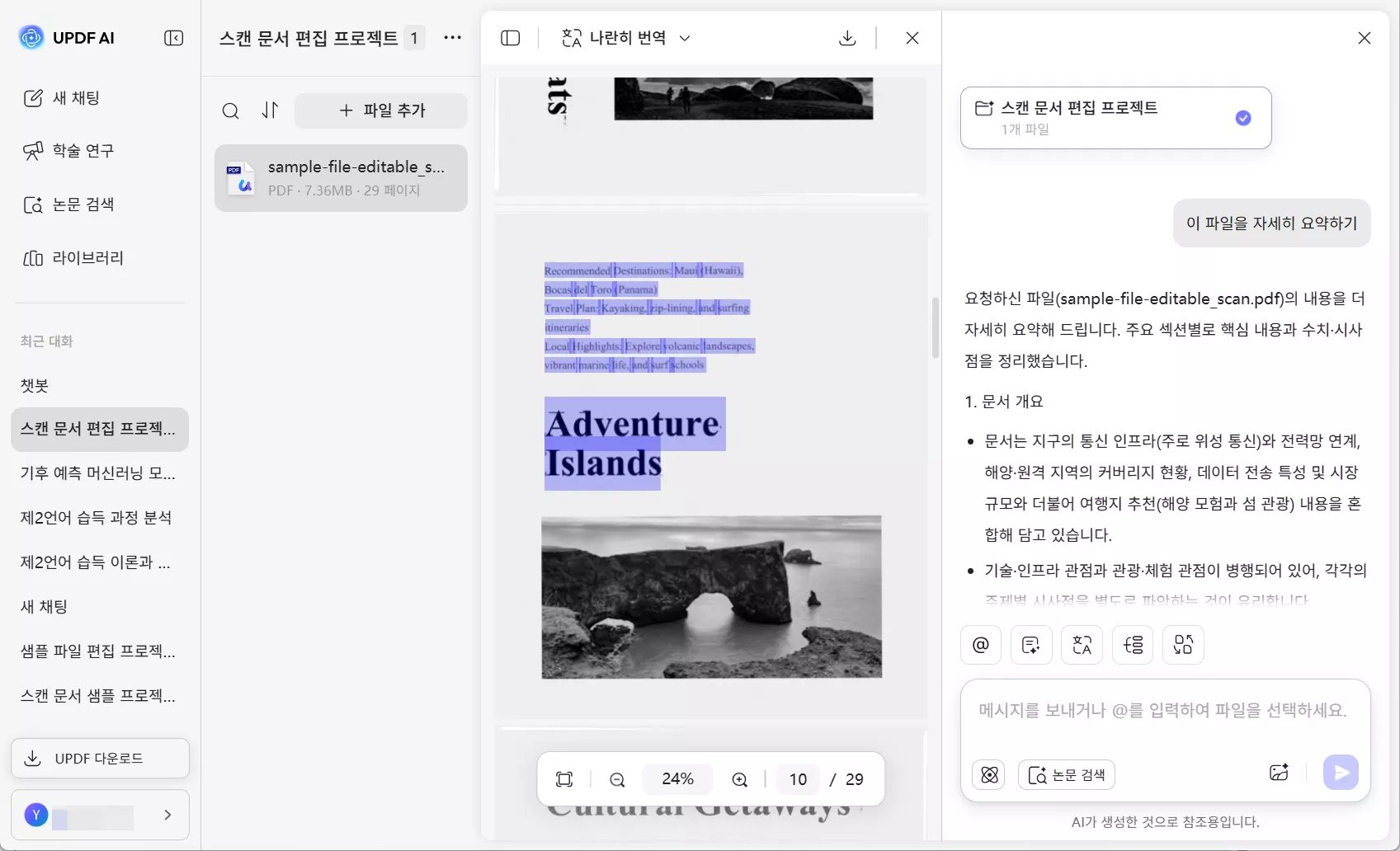 스캔한 PDF 파일도 요약 가능