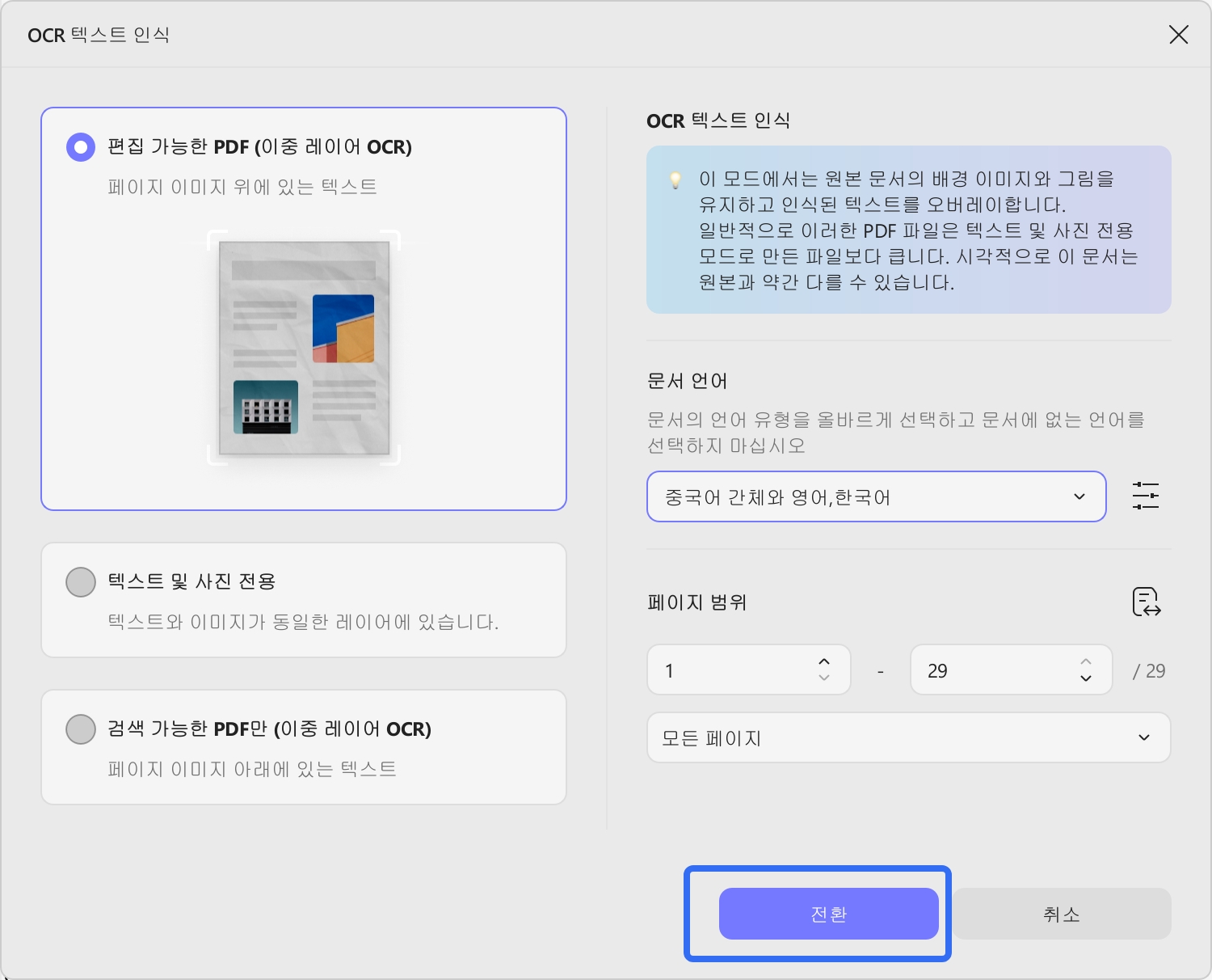 OCR 기능 적용