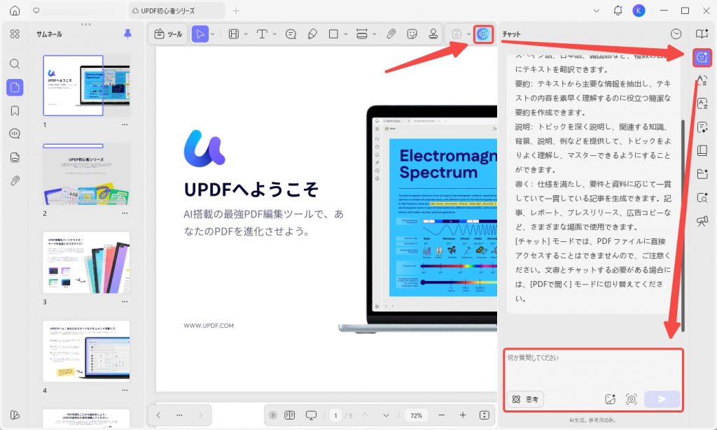 チャットモードを開いてプロンプトを入力する