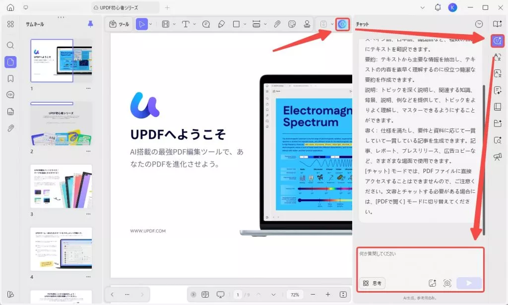 チャットモードを開いてプロンプトを入力する