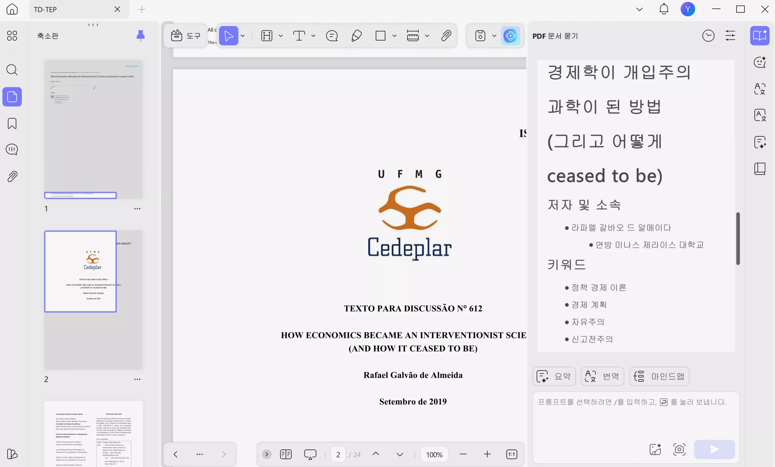 UPDF 요약