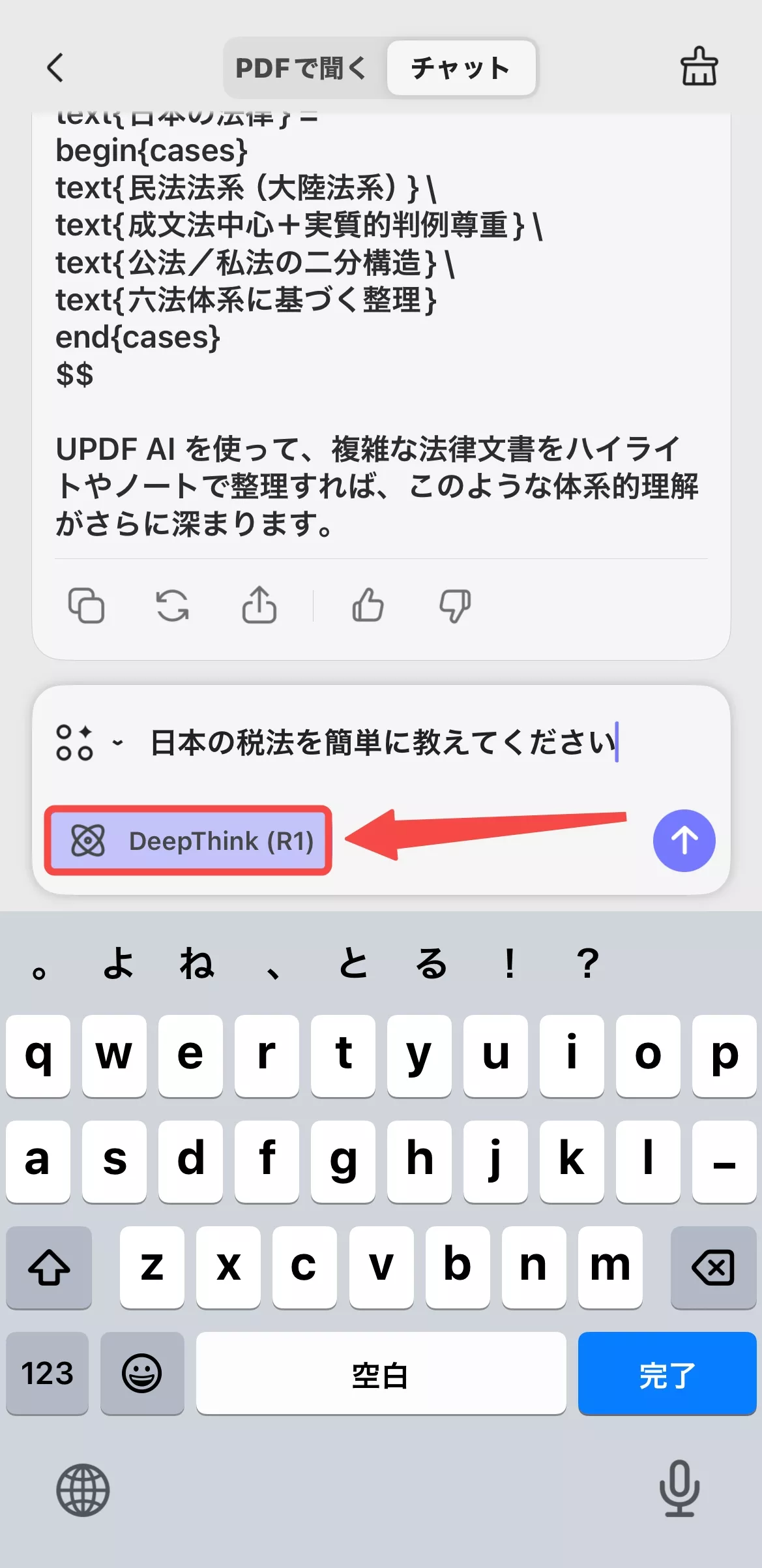 Deepthinkモードを選択する