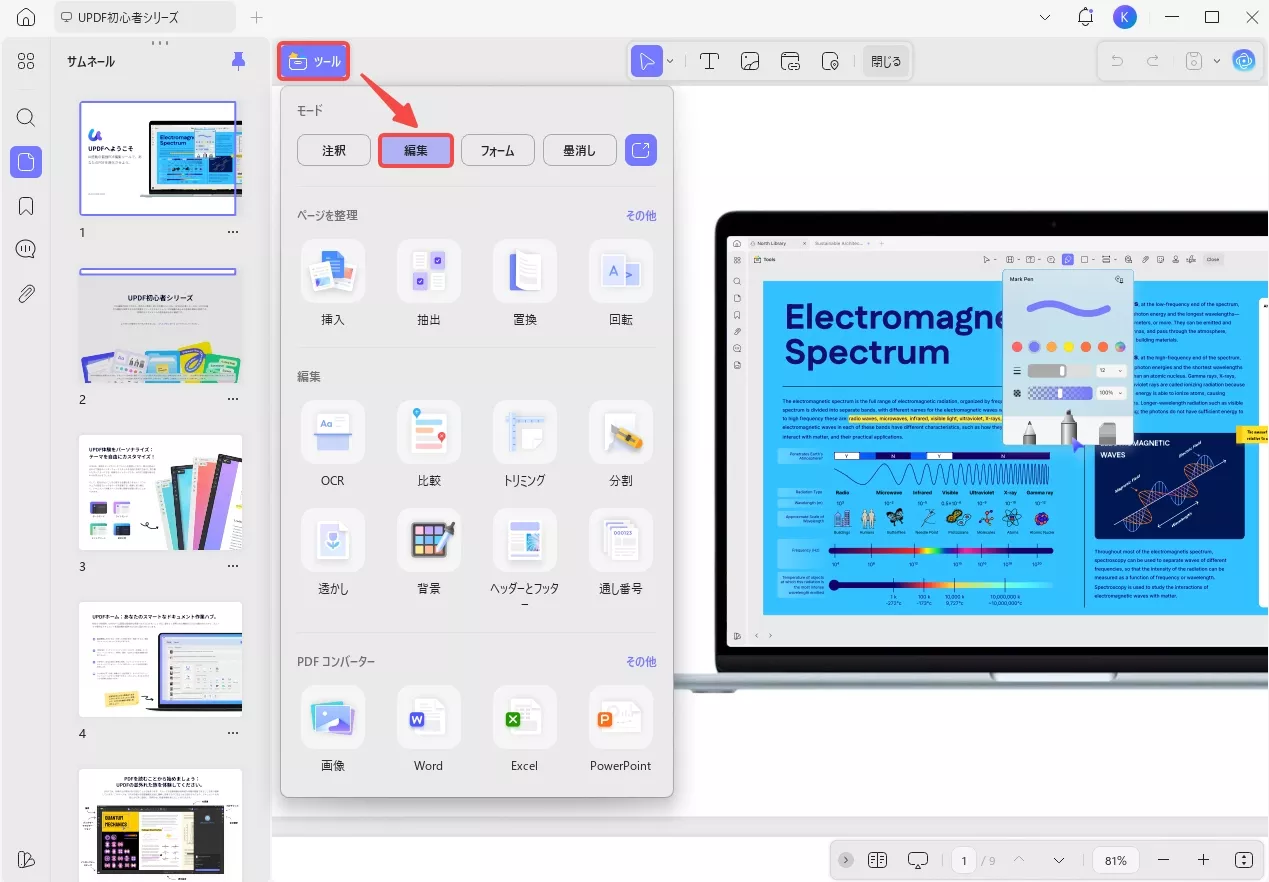 UPDFの編集モード