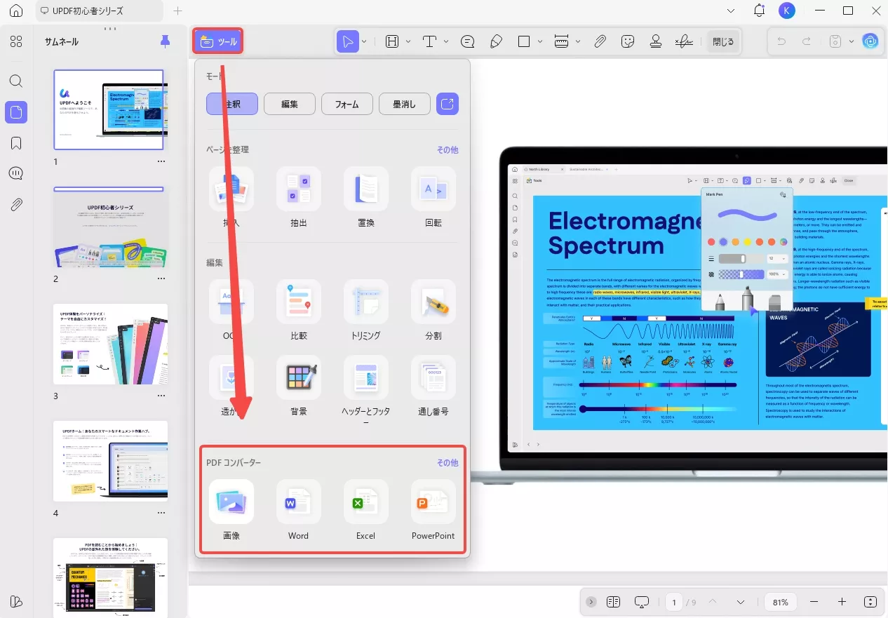 UPDFでの形式変換