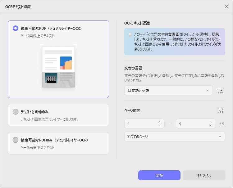UPDFのOCR機能