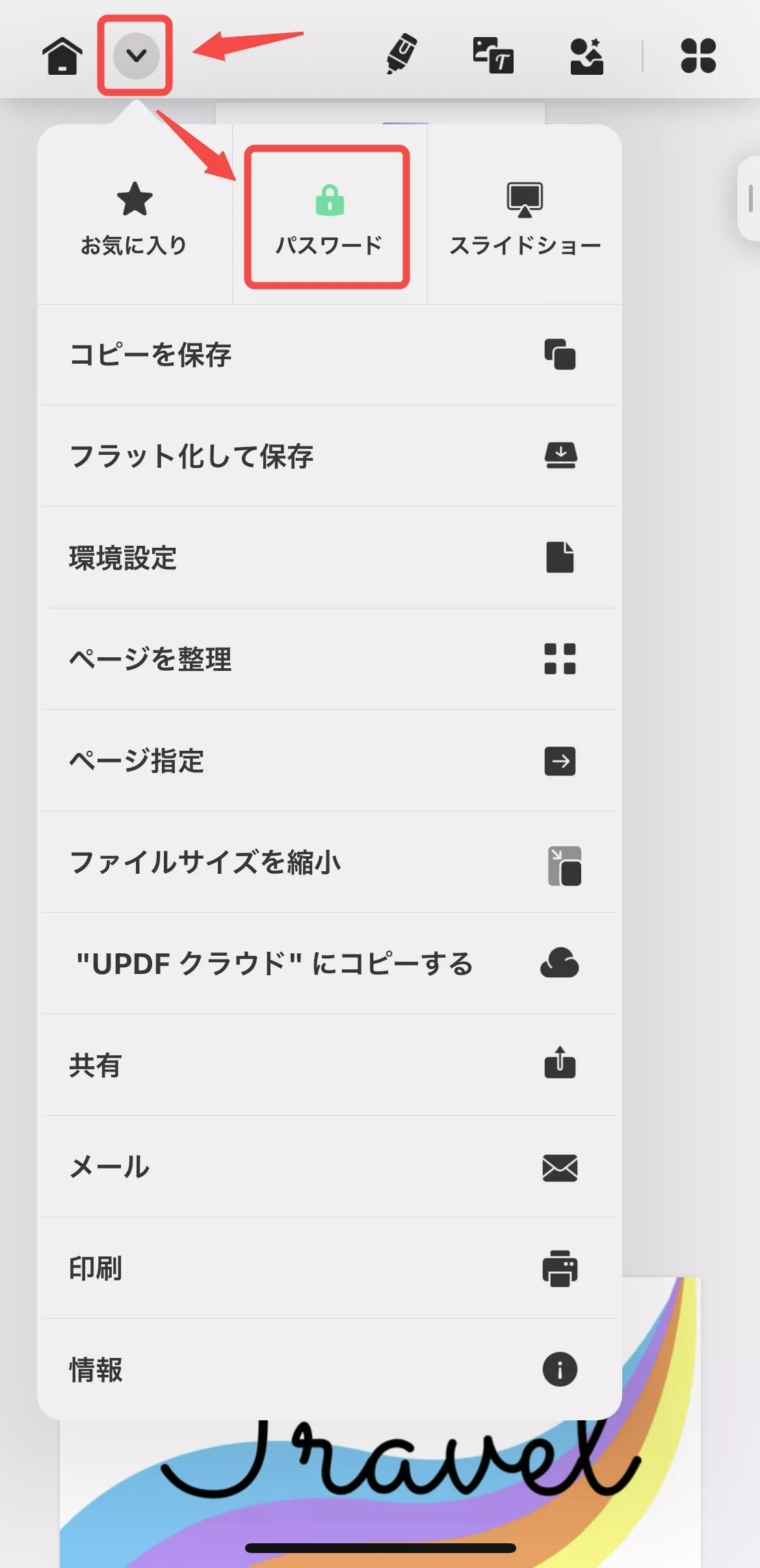 IOS用UPDFでパスワードの解除
