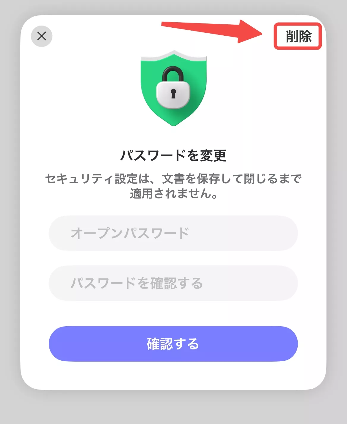 iOS用UPDFでパスワードの解除