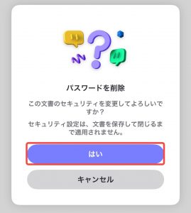 iOS用UPDFでパスワードの解除
