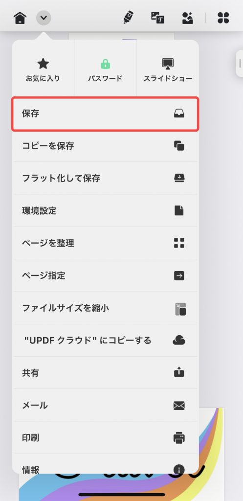 iOS用UPDFでパスワードの解除