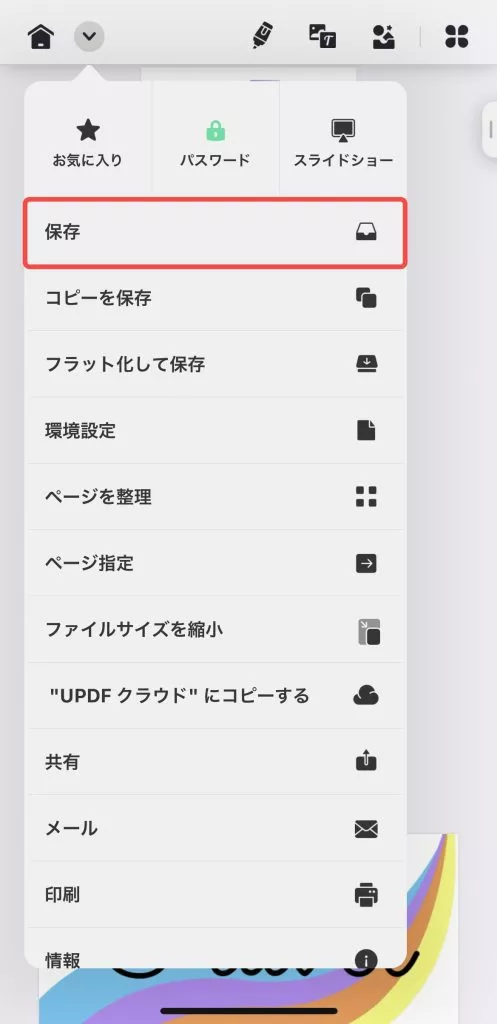 iOS用UPDFでパスワードの解除