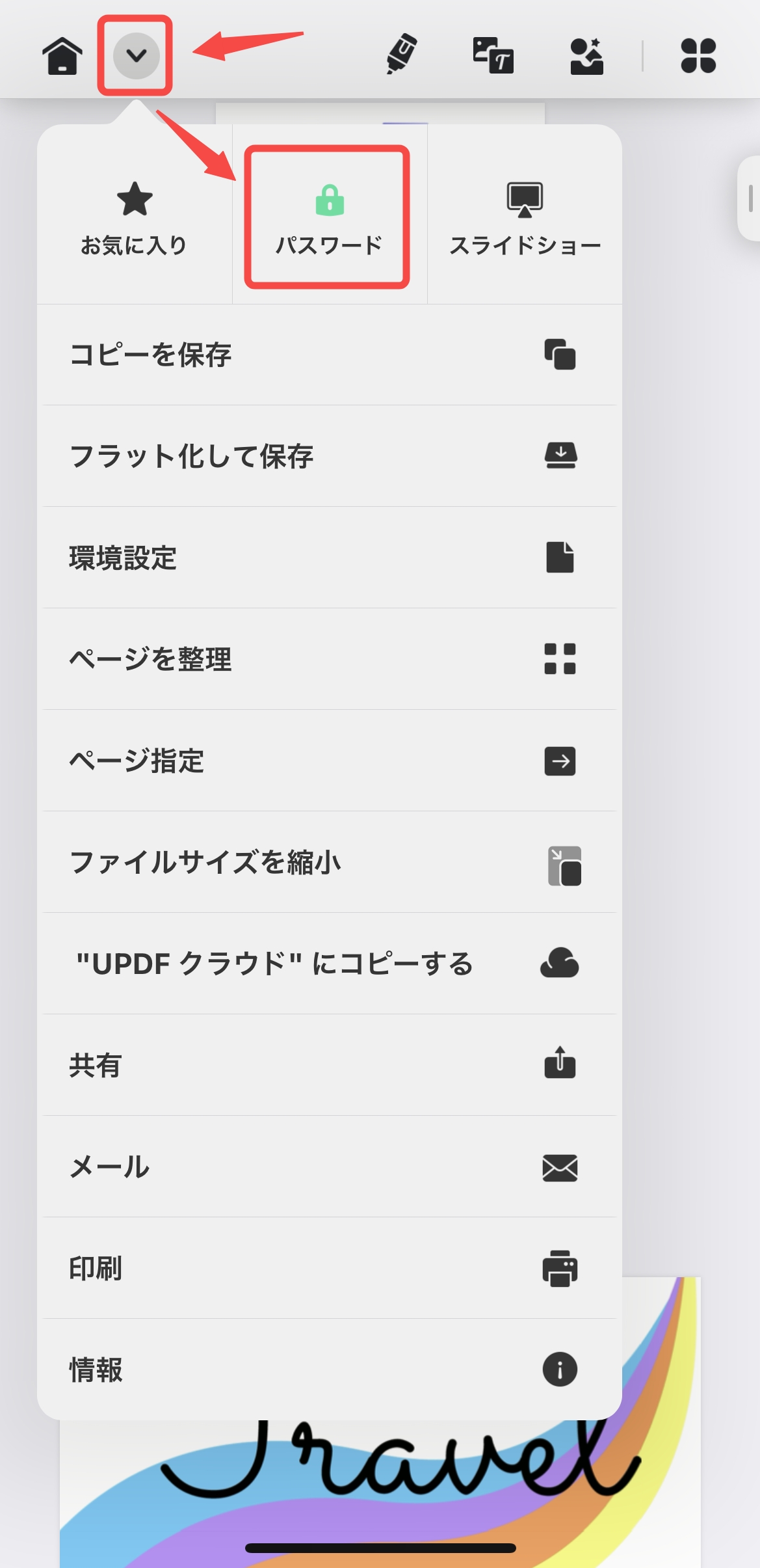 許可パスワードの削除
