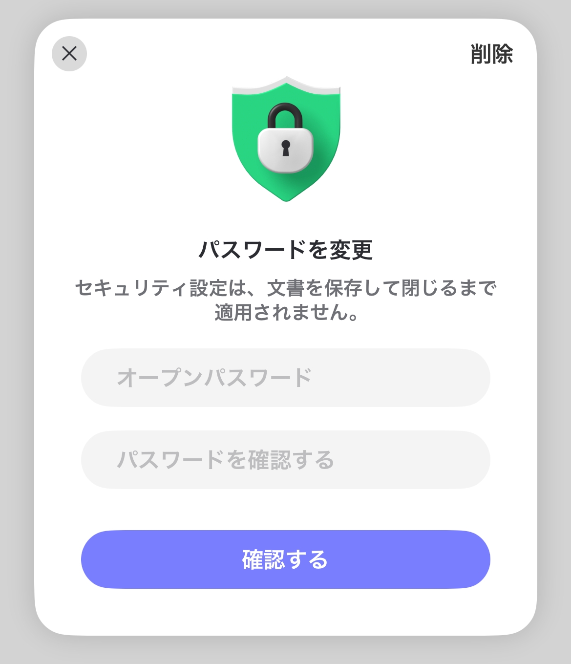 iPhoneでPDFからパスワードを削除