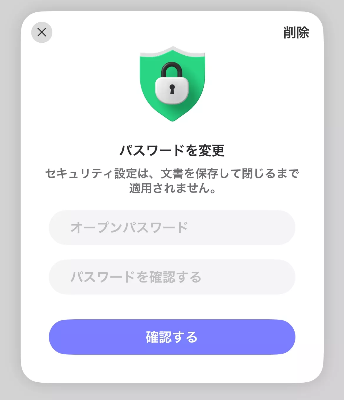 iPhoneでPDFからパスワードを削除