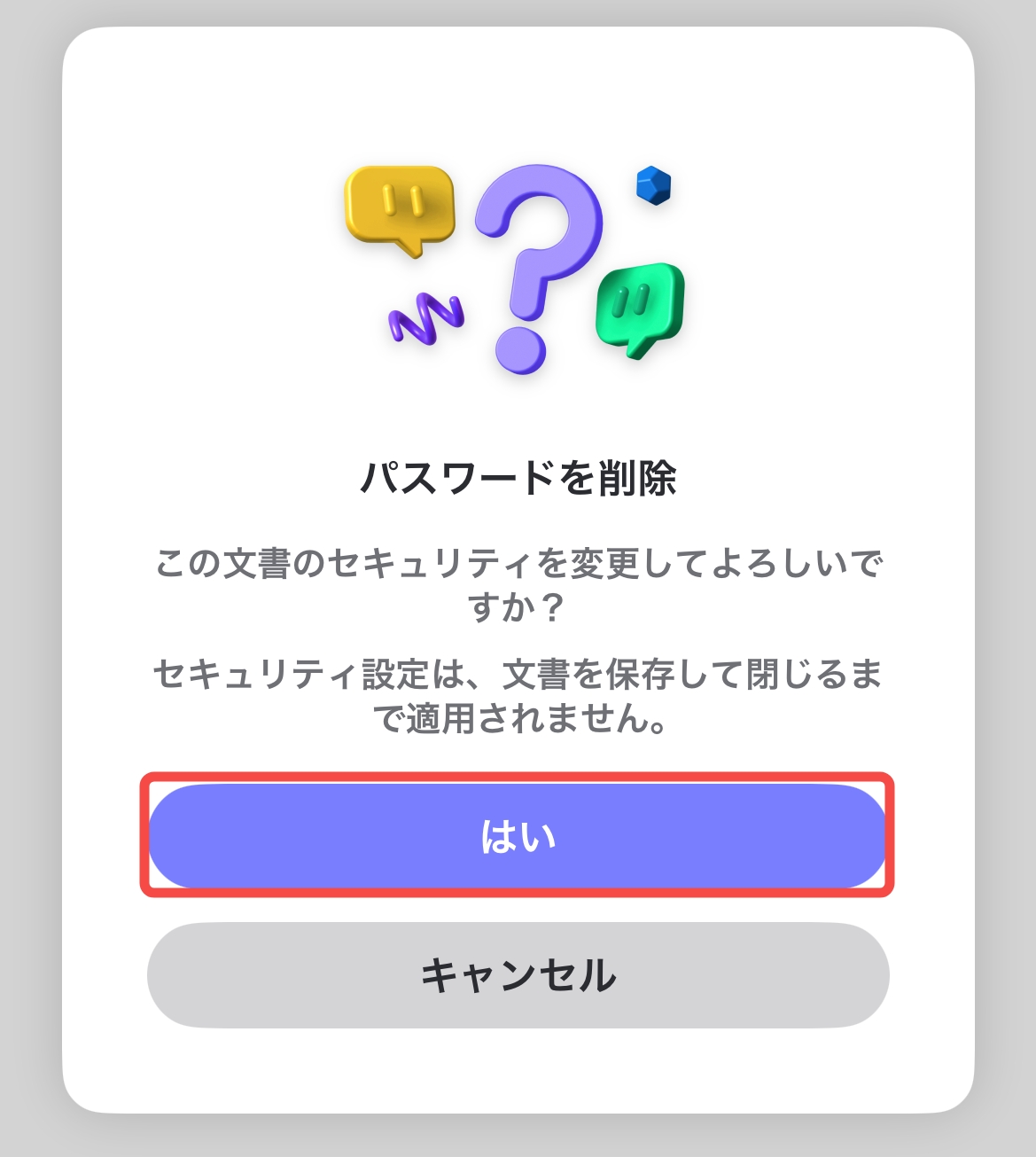 iPhoneでPDFからパスワードを削除