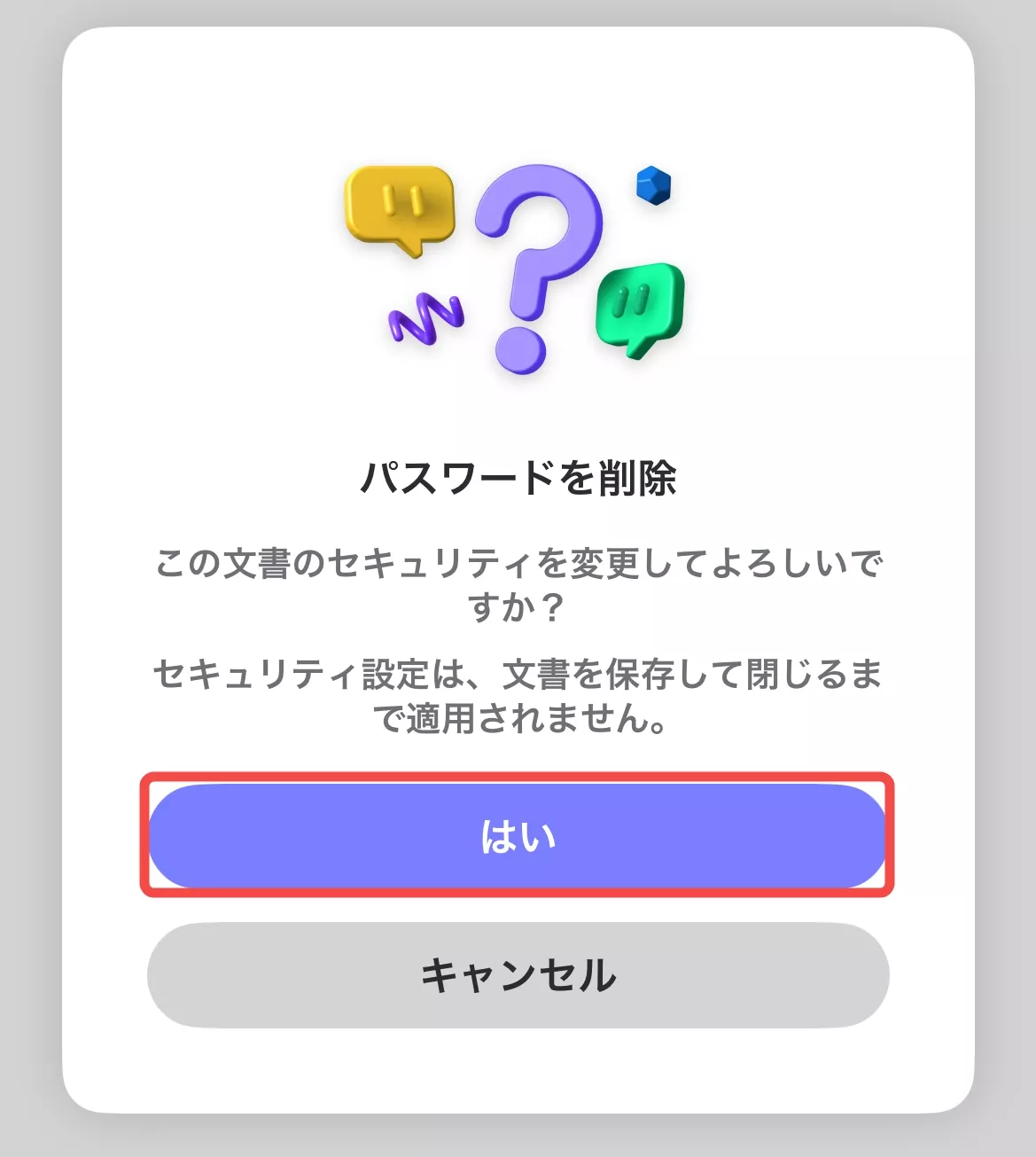 iPhoneでPDFからパスワードを削除