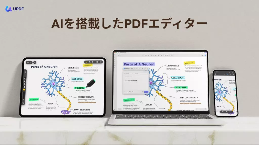iPhoneでPDFからパスワードを削除する UPDF