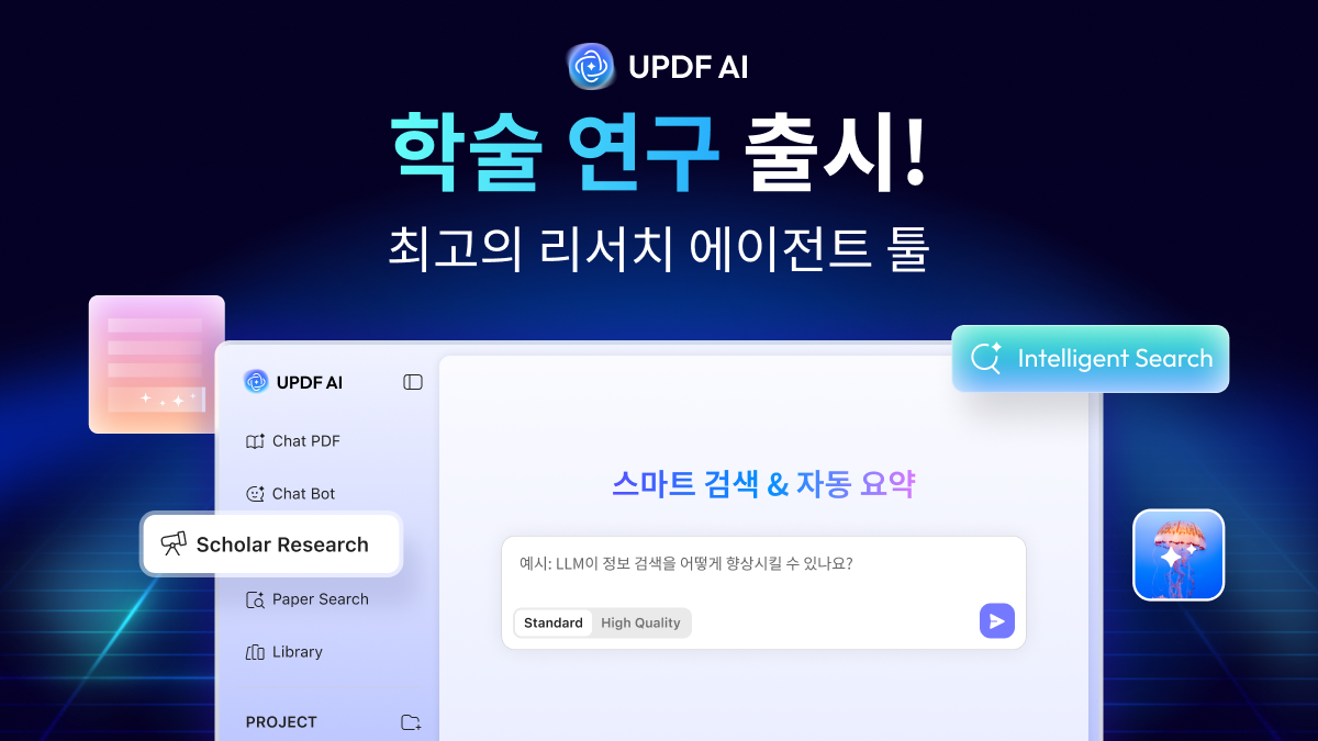 UPDF AI 학술 연구