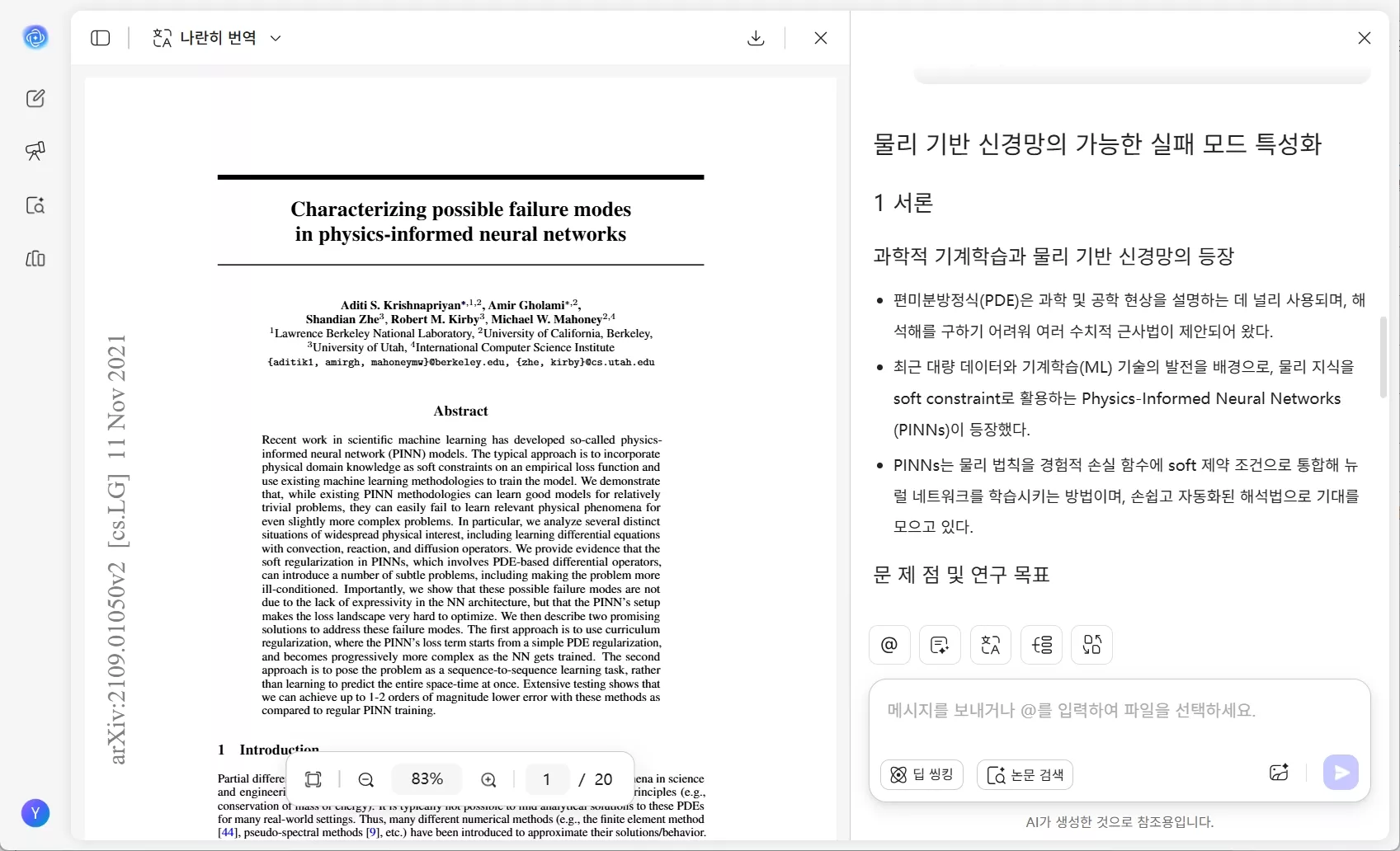 생성된 연구 및 표준 PDF 요약