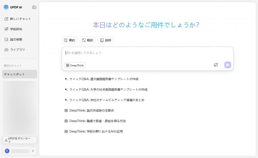 AIとチャットを始める